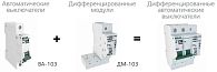 Дифференциальный модуль для ВА-103 1Р+N 32А 30мА тип AC 6кА ДМ-103 16100DEK DEKraft Дифференциальный модуль для ВА-103 1Р+N 32А 30мА тип AC 6кА ДМ-103 16100DEK DEKraft