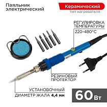 Паяльник REXANT, подставка, набор из 5 жал, керамический нагреватель, 220-480 °C, 220 В/60 Вт