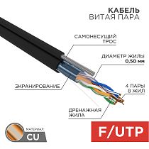 Кабель витая пара F/UTP, CAT 5e, PE, 4PR, 24AWG, OUTDOOR, SOLID, черный, с тросом, 305 м, REXANT