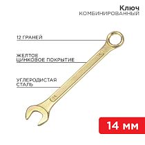 Ключ комбинированный 14мм, желтый цинк REXANT Ключ комбинированный 14мм, желтый цинк REXANT