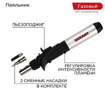 Паяльник-горелка с пьезоподжигом, газовый, 17мл, 2 насадки, блистер REXANT