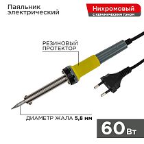 Паяльник долговечное жало, серия МАСТЕР, 60Вт, 230В, блистер REXANT Паяльник долговечное жало, серия МАСТЕР, 60Вт, 230В, блистер REXANT