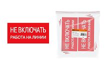 Плакат 200х100мм "Не включать. Работа на линии"  TDM