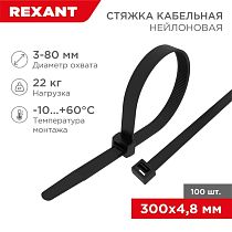 Стяжка кабельная нейлоновая 300x4,8мм, черная (100 шт/уп) REXANT Стяжка кабельная нейлоновая 300x4,8мм, черная (100 шт/уп) REXANT