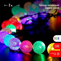 Светодиодная новогодняя гирлянда ЭРА ENIN - 25BG нить Шарики диаметр 25 мм 2 м RGB 20LED Светодиодная новогодняя гирлянда ЭРА ENIN - 25BG нить Шарики диаметр 25 мм 2 м RGB 20LED