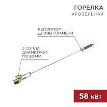 Горелка кровельная ГВ2-1000Р 2 сопла REXANT Горелка кровельная ГВ2-1000Р 2 сопла REXANT