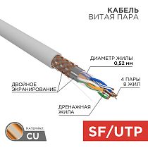 Кабель витая пара SF/UTP, CAT 5e, PVC, 4PR, 24AWG, INDOOR, SOLID, серый, 305 м, REXANT