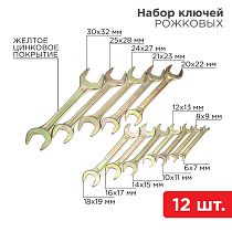 Набор ключей рожковых (6х7-30х32мм), 12 шт, желтый цинк REXANT Набор ключей рожковых (6х7-30х32мм), 12 шт, желтый цинк REXANT