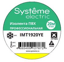 Изолента ПВХ  19мм Х 20м толщина-0,13мм Жёлтая Systeme Electric (Schneider Electric)