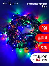 Гирлянды ENIN-10M ЭРА Гирлянда LED Нить 10 м мультиколор 8 режимов, 220V, IP20 Гирлянды ENIN-10M ЭРА Гирлянда LED Нить 10 м мультиколор 8 режимов, 220V, IP20