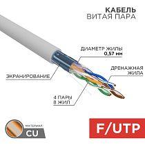 Кабель витая пара F/UTP, CAT 6, ZH нг(А)-HF, 4PR, 23AWG, INDOOR, SOLID, серый, 305м, REXANT Кабель витая пара F/UTP, CAT 6, ZH нг(А)-HF, 4PR, 23AWG, INDOOR, SOLID, серый, 305м, REXANT