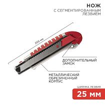 Нож с сегментированным лезвием 25мм, металлический обрезиненный корпус, с дополнительным замком на лезвии REXANT