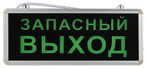 Светильник аварийный светодиодный ЭРА 68 SSA-101-4-20 (1,5ч, 3Вт, ЗАПАСНЫЙ ВЫХОД) Светильник аварийный светодиодный ЭРА 68 SSA-101-4-20 (1,5ч, 3Вт, ЗАПАСНЫЙ ВЫХОД)