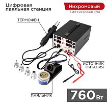 Паяльная станция (паяльник + фен + источн. питания), модель R5000, цифровая, 100-480°C, LED дисплей REXANT Паяльная станция (паяльник + фен + источн. питания), модель R5000, цифровая, 100-480°C, LED дисплей REXANT