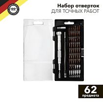 Набор отверток для точных работ 62 предмета KRANZ Набор отверток для точных работ 62 предмета KRANZ