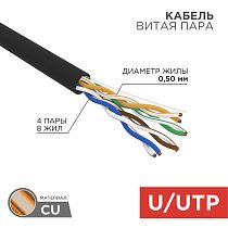 Кабель витая пара U/UTP, CAT 5e, ZH нг(А)-HF, 4PR, 24AWG, OUTDOOR, SOLID, черный, 305 м, REXANT