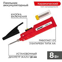 Паяльник с керам. нагревателем, серия МИНИ, 8Вт, 4,5В, питание от 3 бат. АА, блистер REXANT Паяльник с керам. нагревателем, серия МИНИ, 8Вт, 4,5В, питание от 3 бат. АА, блистер REXANT