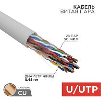 Кабель витая пара U/UTP, CAT 5, PVC, 25PR, 24AWG, INDOOR, SOLID, серый, 305 м, REXANT Кабель витая пара U/UTP, CAT 5, PVC, 25PR, 24AWG, INDOOR, SOLID, серый, 305 м, REXANT