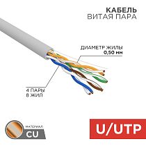 Кабель витая пара U/UTP, CAT 5e, PVC, 4PR, 24AWG, INDOOR, SOLID, серый, 25 м, REXANT