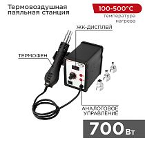 Паяльная станция (термофен), модель R858D, термовоздушная, цифровая, 100-500°C, LED дисплей REXANT Паяльная станция (термофен), модель R858D, термовоздушная, цифровая, 100-500°C, LED дисплей REXANT