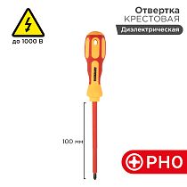 Отвертка крестовая диэлектрическая PH0х100мм, до 1000В, двухкомпонентная рукоятка REXANT Отвертка крестовая диэлектрическая PH0х100мм, до 1000В, двухкомпонентная рукоятка REXANT