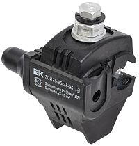 Зажим ответвительный изолированный ЗОИ 25-95/25-95  IEK