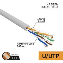 Кабель витая пара U/UTP, CAT 5e, PVC, 4PR, 24AWG, INDOOR, SOLID, серый, 50 м PROconnect