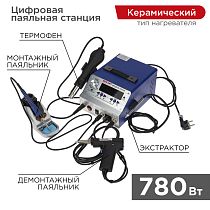 Паяльная станция (паяльник + фен + демонт. паяльник), модель R048K, цифровая, 200-480°C, LED дисплей REXANT Паяльная станция (паяльник + фен + демонт. паяльник), модель R048K, цифровая, 200-480°C, LED дисплей REXANT