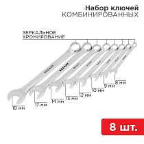 Набор ключей комбинированных (8-19мм), 8 шт, CrV, зеркальное хромирование REXANT Набор ключей комбинированных (8-19мм), 8 шт, CrV, зеркальное хромирование REXANT