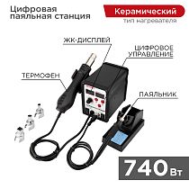 Паяльная станция (паяльник + фен), модель R898D, цифровая, 100-480°C, LED дисплей REXANT Паяльная станция (паяльник + фен), модель R898D, цифровая, 100-480°C, LED дисплей REXANT