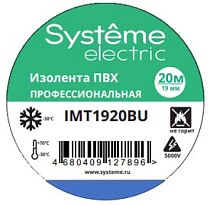 Изолента ПВХ  19мм Х 20м толщина-0,13мм Синяя Systeme Electric (Schneider Electric)