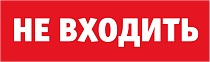 Наклейка Navigator 80 522 NL-Топаз-Не входить