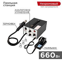 Паяльная станция (паяльник + фен), модель R852, компрессорная, 100-480°C REXANT