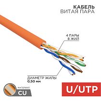 Кабель витая пара U/UTP,  CAT 5e, ZH нг(А)-HF, 4PR, 24AWG, INDOOR,  SOLID, оранжевый, 305 м, REXANT