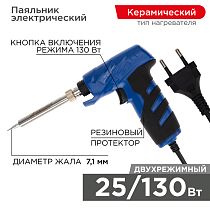 Паяльник-пистолет двухрежимный с керам. нагревателем, серия ПРОФИ, 25/130Вт, 230В REXANT Паяльник-пистолет двухрежимный с керам. нагревателем, серия ПРОФИ, 25/130Вт, 230В REXANT