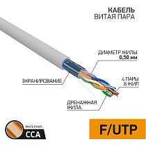 Кабель витая пара омедненный, F/UTP, CAT 5e, PVC, 4PR, 24AWG, INDOOR, SOLID, серый, 305 м, PROconnect