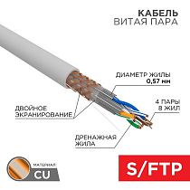 Кабель витая пара, S/FTP, CAT 6A, ZH нг(А)-HF, 4х2х0,575мм, 23AWG, INDOOR, SOLID, серый, 305м REXANT PRO Кабель витая пара, S/FTP, CAT 6A, ZH нг(А)-HF, 4х2х0,575мм, 23AWG, INDOOR, SOLID, серый, 305м REXANT PRO