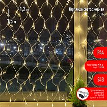 Гирлянды ENOS-01B ЭРА Гирлянда LED Сеть 1,2м*1,5м теплый свет, 24V, IP44 Гирлянды ENOS-01B ЭРА Гирлянда LED Сеть 1,2м*1,5м теплый свет, 24V, IP44