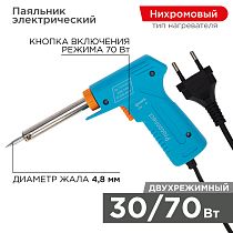 Паяльник-пистолет двухрежимный, серия Classic, 30/70Вт, 230В, блистер PROconnect Паяльник-пистолет двухрежимный, серия Classic, 30/70Вт, 230В, блистер PROconnect