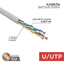 Кабель витая пара U/UTP, CAT 5e, PVC, 4PR, 24AWG, INDOOR, STRANDED, серый, 305 м, REXANT Кабель витая пара U/UTP, CAT 5e, PVC, 4PR, 24AWG, INDOOR, STRANDED, серый, 305 м, REXANT