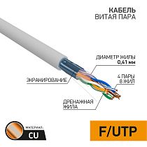 Кабель витая пара, F/UTP, CAT 5, PVC, 4PR, 26AWG, INDOOR, SOLID, серый, 305м, PROconnect Light