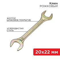 Ключ рожковый 20х22мм, желтый цинк REXANT