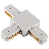 Коннектор для шинопровода Т- образный 1-фазный G-1-TTT-CV-IP20-W  белый