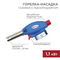 Газовая горелка-насадка GT-24 с пьезоподжигом REXANT Газовая горелка-насадка GT-24 с пьезоподжигом REXANT