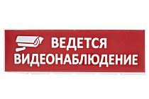 Сменное табло "Ведется видеонаблюдение" красный фон для "Топаз"  TDM