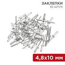 Заклепки, 4,8x10мм, 50 шт. REXANT Заклепки, 4,8x10мм, 50 шт. REXANT