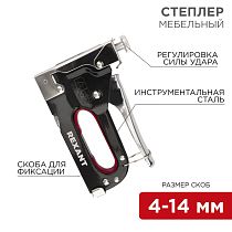 Степлер мебельный металлический со вставками 3в1 REXANT Степлер мебельный металлический со вставками 3в1 REXANT