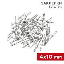 Заклепки, 4,0x10мм, 50 шт. REXANT Заклепки, 4,0x10мм, 50 шт. REXANT