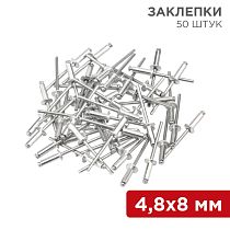 Заклепки, 4,8x8мм, 50 шт. REXANT Заклепки, 4,8x8мм, 50 шт. REXANT