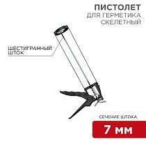 Пистолет для герметика, 310мл, скелетный, с фиксатором, шестигранный шток 7 мм REXANT Пистолет для герметика, 310мл, скелетный, с фиксатором, шестигранный шток 7 мм REXANT